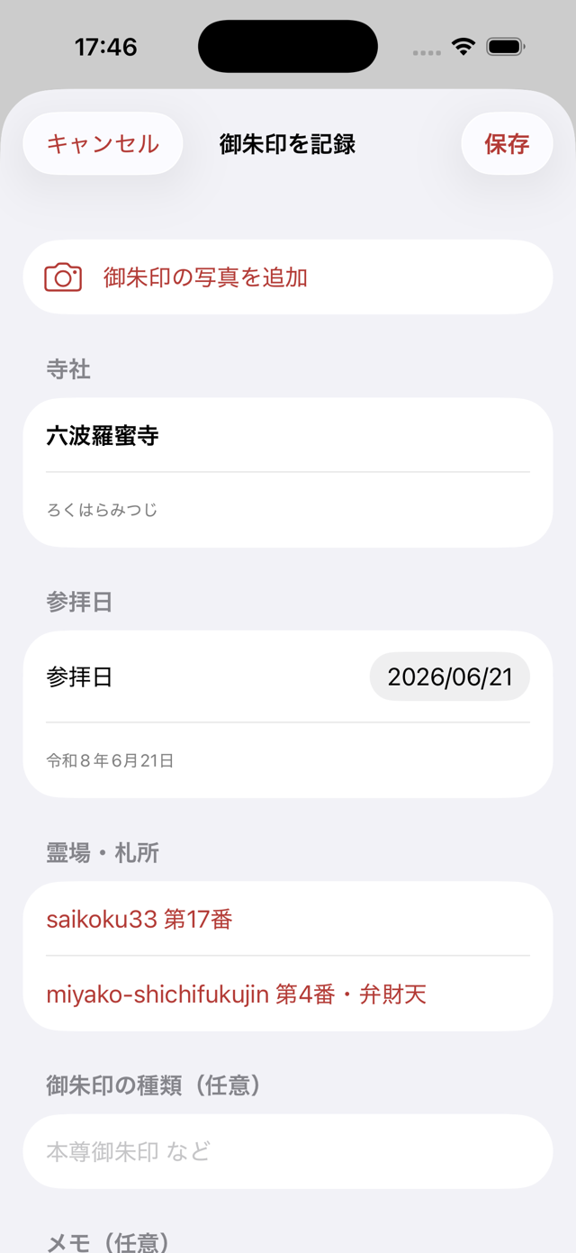 記録
